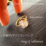 〖再販〗白蛇のタリスマンリング(シェル)✶無限の発展✶ring of talisman/KakeraPlants