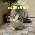羊毛フェルト　ネコちゃん
