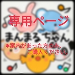 専用ページ　まんまるちゃん全種