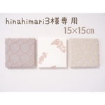 ⚠️専用です⚠️３点セット❤️ミナペルホネン ファブリックパネル