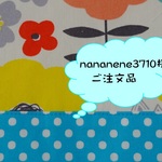 nananene3710様ご注文