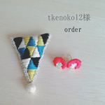 tkenoko12様 専用