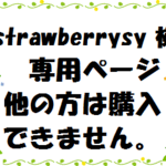 strawberrysy様専用★クリスタ★グレープパープルヘアゴム３点・ラブリーピンクヘアゴム１点