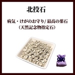 【 最強の薬石 】健康のお守り 【 北投石 】