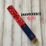 jazz0325様専用　水筒ショルダー肩紐カバー バンダナ柄赤＋デニムプリント/生成り　サイズ指定