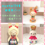 ayaha1108様オーダー専用☆