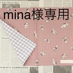 mina様専用 ☆ テディベア ３点