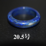40-9 訳あり処分品 13.5号 天然 ラピスラズリ 青金石 メンズ レディース リング くりぬき 指輪 ブレスレット お正月 お祝い 平安守り