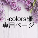 ｢i-colors様 専用ページ｣ アートパネル  オードリー・ヘップバーン  インテリアパネル