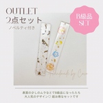 【B級品】しおり2点セット③