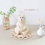 さおり様専用ページ