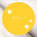 専用ページ