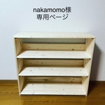 natural shelfセミオーダー
