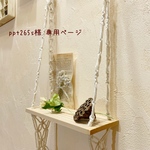 ＊ppt265s様　専用ページ＊