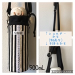 41 保冷保温　水筒カバー　容量目安500ml 保冷保温 ペットボトルカバー