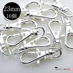 【10個】ナスカン★23ｍｍ/ホワイトシルバー★パーツ 回転カン付き 留め具 接続金具