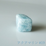 【3月誕生石】アクアマリンの磨き石✨19