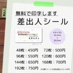 全48枚 カラフルリボン柄 差出人シール