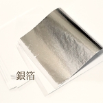  ꫛꫀꪝ  銀箔 10枚