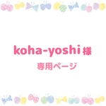 こちらは専用ページとなっております😊 