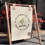 木のオリジナル看板＊レザー