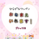 ●ひらがなワッペン3文字●