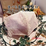 【二重マスクOK👌】オーストリア製スワロフスキー×フラワーコットンレース（ライラック）結婚式　成人式　卒業式　入学式