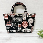 昭和レトロ　トートバッグ　ランチバッグ