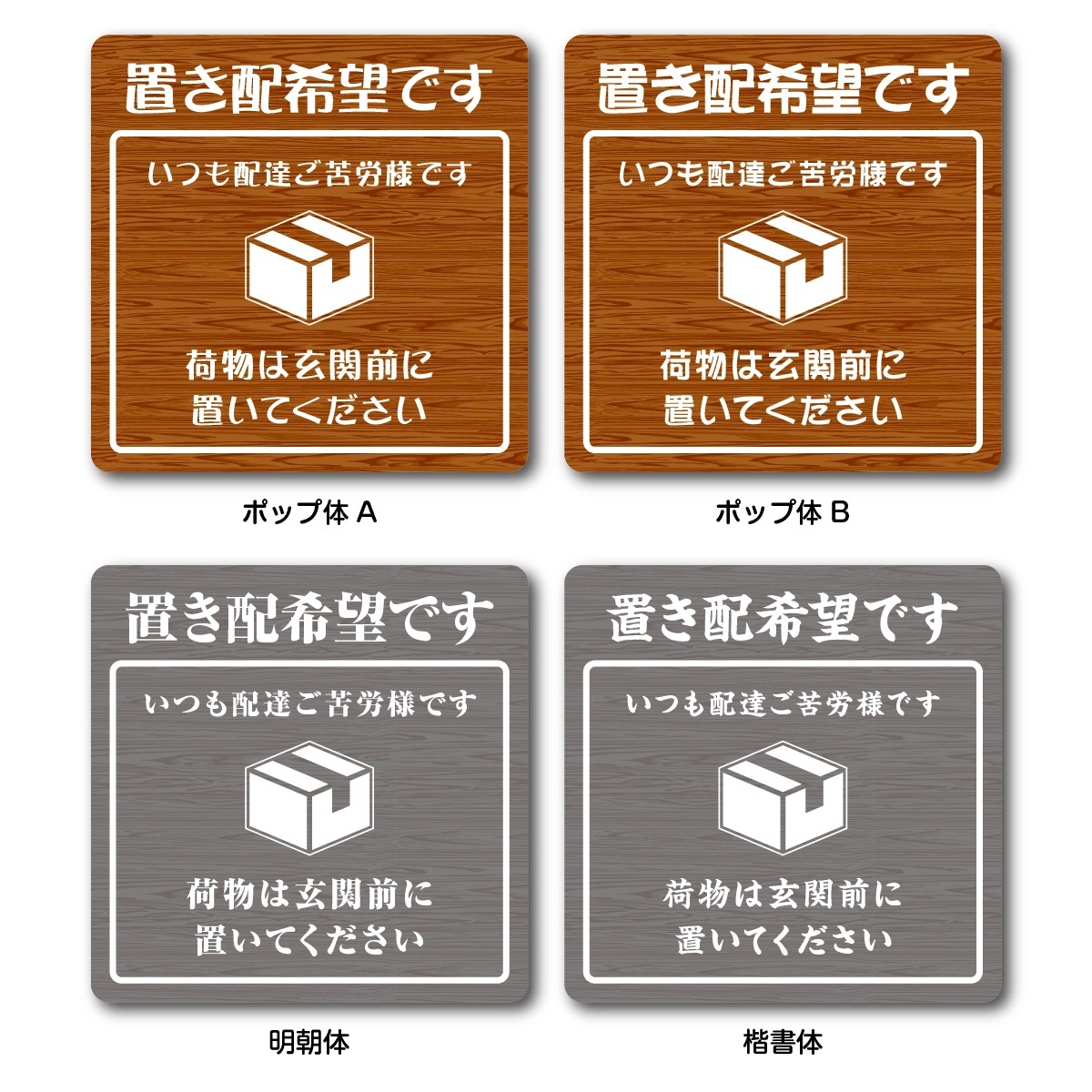 ☆オーダーメイド☆置き配マグネットステッカー モノトーン