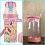 透明の水筒カバー☆ mikeyuka さま 専用