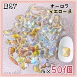 ネイルパーツ【B27】ランダムカットストーンABイエロー系mix50個 韓国