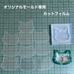 シンプル猫3cm用フィルム10枚セット