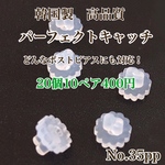 No.154 シリコン  パーフェクトキャッチ   30個
