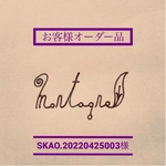 お客様オーダー品【SKAO.20220425003様専用】