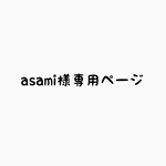 専用ページ