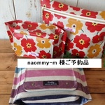 naommy-m 様ご予約品