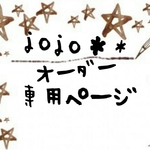 peko0524様、専用ページ⭐️