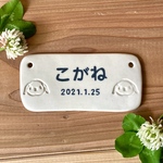 うちの子ネームプレート＋α【名入れオーダー品】