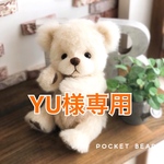 【Reserved】テディベア【YU様専用】