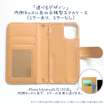 「選べるデザイン」内側がキャメルの手帳型スマホケース ミラー付き/ミラーなし選択OK  iPhone/Androidほぼ全機種対応 / スマホはめ込みタイプ / スタンド機能あり