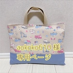 aokoko610 様専用【カトラリーケース、ナフキン】働くくるま　男の子　女の子　消防車　救急車　パトカー