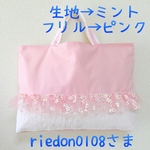 riedon0108さま