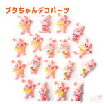 【2セット限定】ぶたちゃん デコパーツ 貼り付け 18個入り ym1-2111  [ｍ]