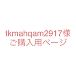 ご購入用ページ