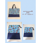 pontanuuuuu様専用 オーダー3点セット