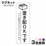 マグネット 置き配OKです いつも配達ありがとうございます ステッカー 不在 ohm 2 