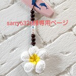 【sarry6326様専用ページ】プルメリア&ALOHA ゆらゆらオーナメントAタイプ