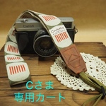 太幅・丸柄　カメラストラップ
