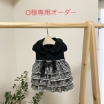 "O様専用オーダー”