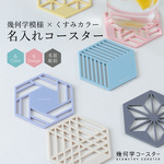 名入れ コースター [ 1枚単品 ] 幾何学コースター プレゼント アクリル くすみカラー カフェ 結婚祝い 新築祝い 開店祝い 誕生日 お店 名入 オリジナル ノベルティ ロゴ 記念品 クリスマス 